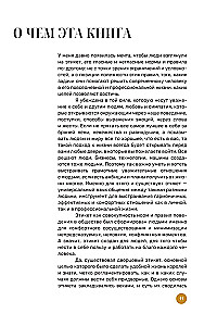 Как получать от жизни больше. Современный этикет, который открывает новые возможности